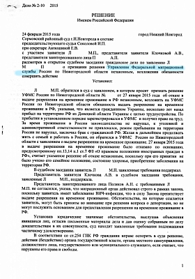 Отказ гражданину Украины в разрешении на временное проживание признан незаконным: страница 1 из 5