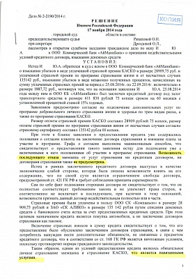 С банка взыскано 249 000 рублей за навязанную страховку: страница 1 из 3