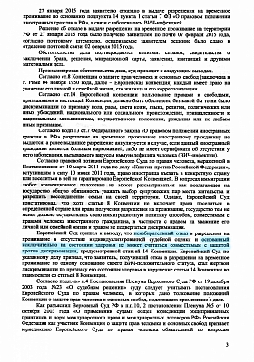 Отказ гражданину Украины в разрешении на временное проживание признан незаконным: страница 3 из 5