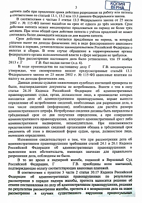 Верховным Судом отменено решение о выдворении из РФ гражданина Армении: страница 3 из 4