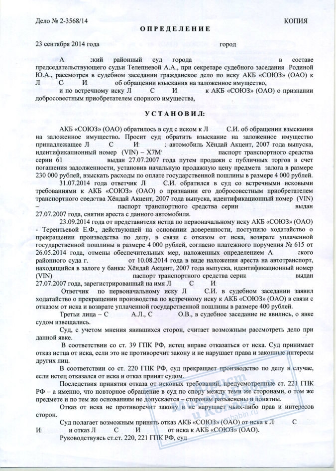 Иск автомобиль. Наложение ареста на автомобиль. Можно ли наложить арест на. Снятие арест транспортного средства. Снятие ареста с автомобиля.