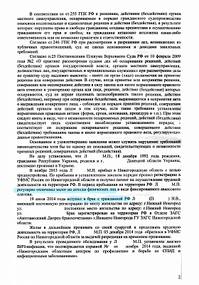 Отказ гражданину Украины в разрешении на временное проживание признан незаконным: страница 2 из 5