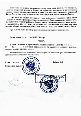 Отказ коллекторскому агентству во взыскании 910 000 руб.: страница 10 из 10