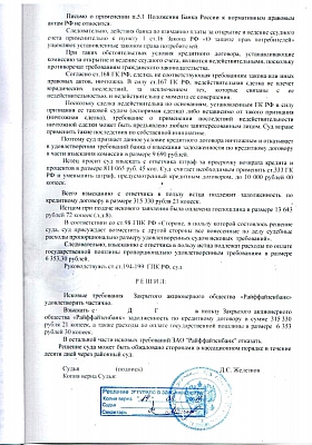 Снижение долга по кредиту с 1 000 000 до 300 000 рублей: страница 5 из 5