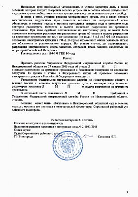 Отказ гражданину Украины в разрешении на временное проживание признан незаконным: страница 5 из 5