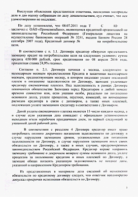 Отказ коллекторскому агентству во взыскании 910 000 руб.: страница 3 из 10