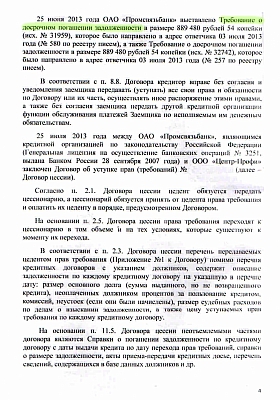 Отказ коллекторскому агентству во взыскании 910 000 руб.: страница 4 из 10