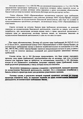 Отказ коллекторскому агентству во взыскании 910 000 руб.: страница 9 из 10