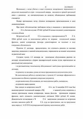 Взыскание 470.000 руб. убытка за испорченный товар: страница 10 из 12