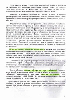 Отказ коллекторскому агентству во взыскании 910 000 руб.: страница 2 из 10