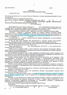 Вернули в собственность клиента квартиру, которую он отдал за 250.000 руб. своего долга: страница 1 из 8