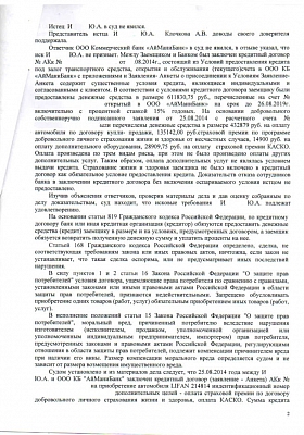 С банка взыскано 249 000 рублей за навязанную страховку: страница 2 из 3