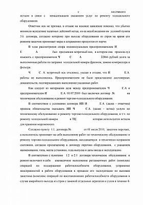 Взыскание 470.000 руб. убытка за испорченный товар: страница 2 из 12