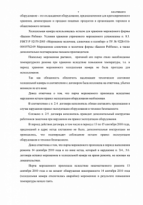 Взыскание 470.000 руб. убытка за испорченный товар: страница 7 из 12