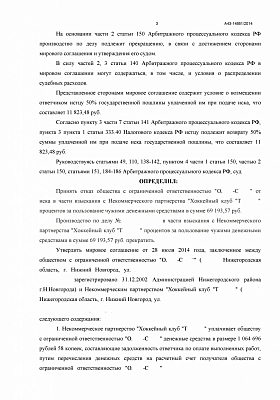 Юрист помог сторонам договориться о погашении долга в 1 млн. руб.: страница 3 из 4
