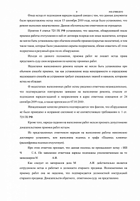 Взыскание 470.000 руб. убытка за испорченный товар: страница 9 из 12