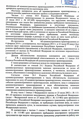 Верховным Судом отменено решение о выдворении из РФ гражданина Армении: страница 2 из 4