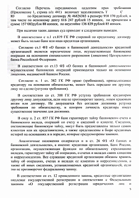 Отказ коллекторскому агентству во взыскании 910 000 руб.: страница 5 из 10