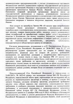 Отказ коллекторскому агентству во взыскании 910 000 руб.: страница 6 из 10