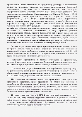 Отказ коллекторскому агентству во взыскании 910 000 руб.: страница 7 из 10