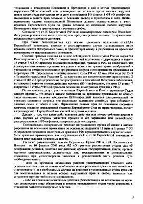 Отказ гражданину Украины в разрешении на временное проживание признан незаконным: страница 4 из 5