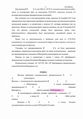 Взыскание 470.000 руб. убытка за испорченный товар: страница 11 из 12