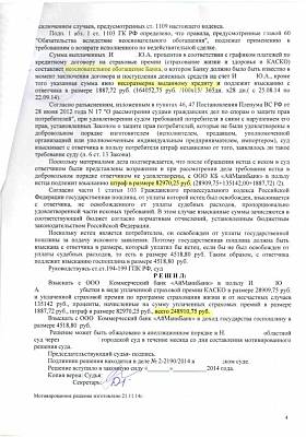 С банка взыскано 249 000 рублей за навязанную страховку: страница 3 из 3