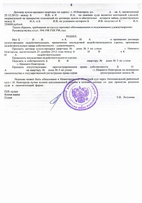 Вернули в собственность клиента квартиру, которую он отдал за 250.000 руб. своего долга: страница 8 из 8