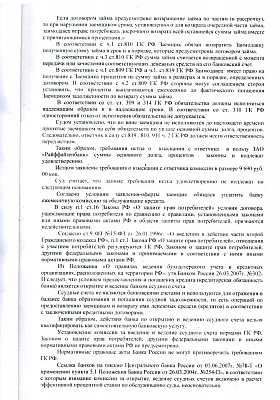 Снижение долга по кредиту с 1 000 000 до 300 000 рублей: страница 4 из 5