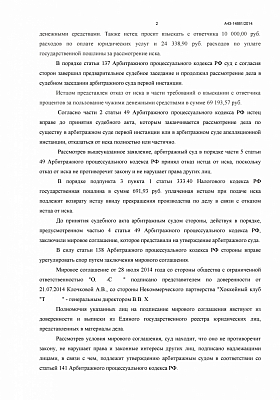 Юрист помог сторонам договориться о погашении долга в 1 млн. руб.: страница 2 из 4