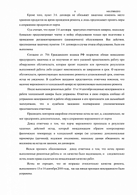 Взыскание 470.000 руб. убытка за испорченный товар: страница 8 из 12