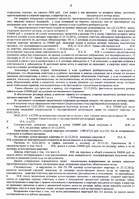 Вернули в собственность клиента квартиру, которую он отдал за 250.000 руб. своего долга: страница 6 из 8
