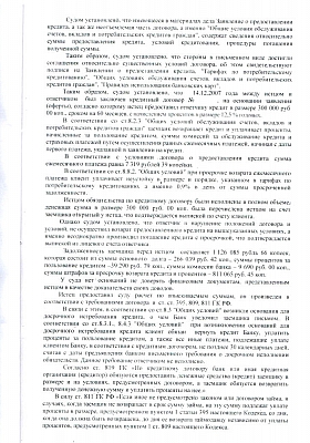 Снижение долга по кредиту с 1 000 000 до 300 000 рублей: страница 3 из 5