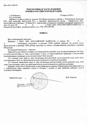 Взыскали с банка 15 000 руб. неустойки за отказ своевременно выдать вклад: страница 1 из 1