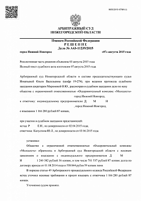 Уменьшили договорную неустойку на 370 000 рублей: страница 1 из 6