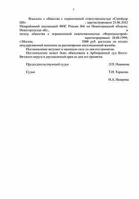 Уменьшили сумму взыскания по договору на 1153 000 рублей: страница 7 из 7