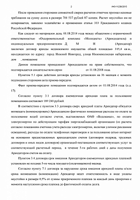 Уменьшили договорную неустойку на 370 000 рублей: страница 2 из 6