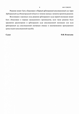 Уменьшили договорную неустойку на 370 000 рублей: страница 6 из 6