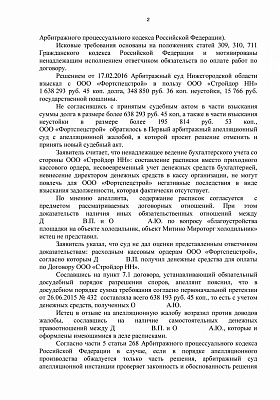 Уменьшили сумму взыскания по договору на 1153 000 рублей: страница 2 из 7