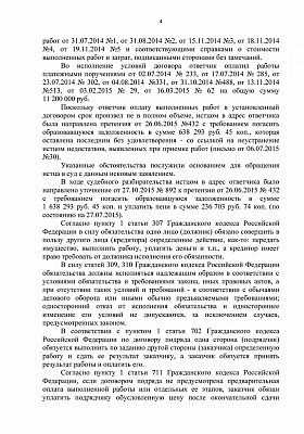 Уменьшили сумму взыскания по договору на 1153 000 рублей: страница 4 из 7