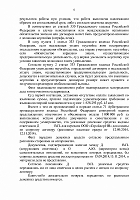 Уменьшили сумму взыскания по договору на 1153 000 рублей: страница 5 из 7