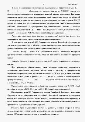 Уменьшили договорную неустойку на 370 000 рублей: страница 3 из 6