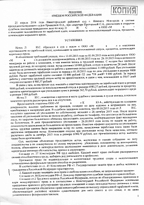 Отклонили претензии работника к работодателю на 21 500 рублей: страница 1 из 3