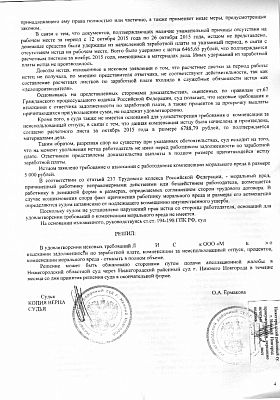 Отклонили претензии работника к работодателю на 21 500 рублей: страница 3 из 3