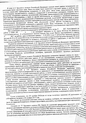Отклонили претензии работника к работодателю на 21 500 рублей: страница 2 из 3