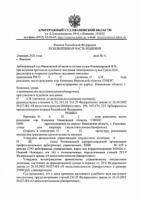Помогли признать банкротом человека, задолжавшего 148 миллионов рублей: страница 1 из 5