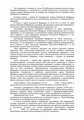 Разумные обоснования юриста сохранили банкроту 20 000 рублей в месяц: страница 3 из 4