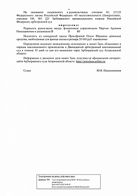 Разумные обоснования юриста сохранили банкроту 20 000 рублей в месяц: страница 4 из 4
