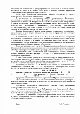 Банкрот списал 3 млн. рублей долга и благополучно уехал за границу: страница 3 из 3
