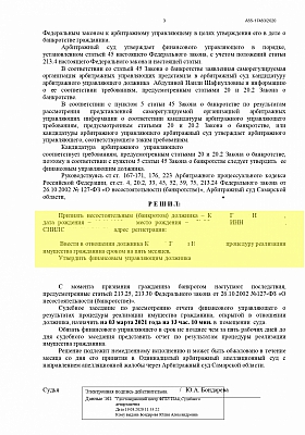 Провели банкроство при долге до 500 тысяч рублей: страница 3 из 3